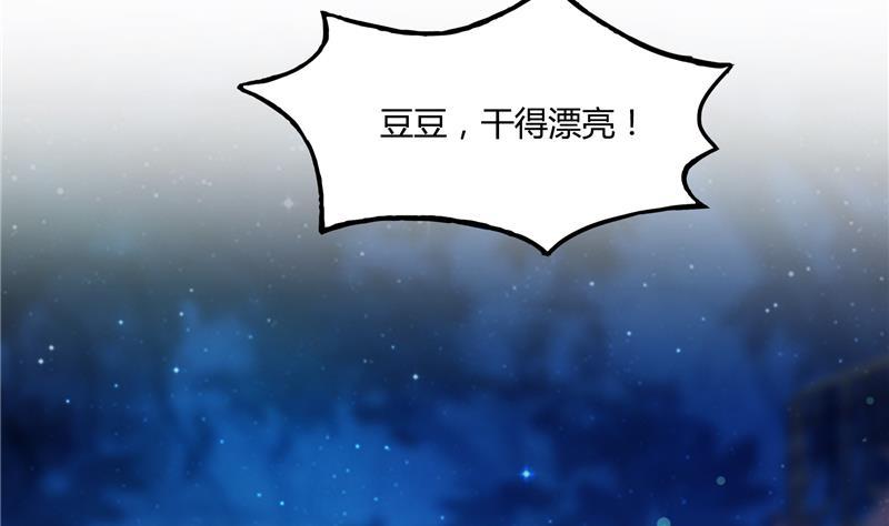 第76话 豆豆+白真君！30