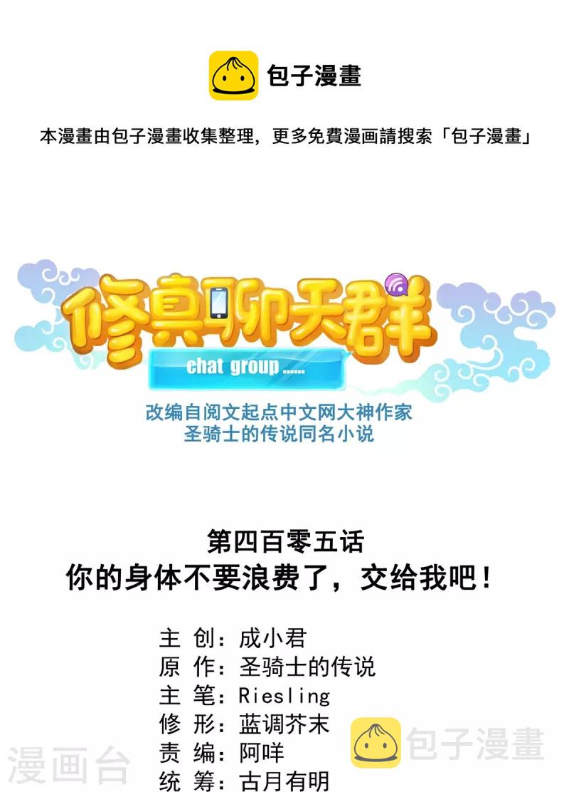 第405话 你的身体不要浪费了，交给我吧！0