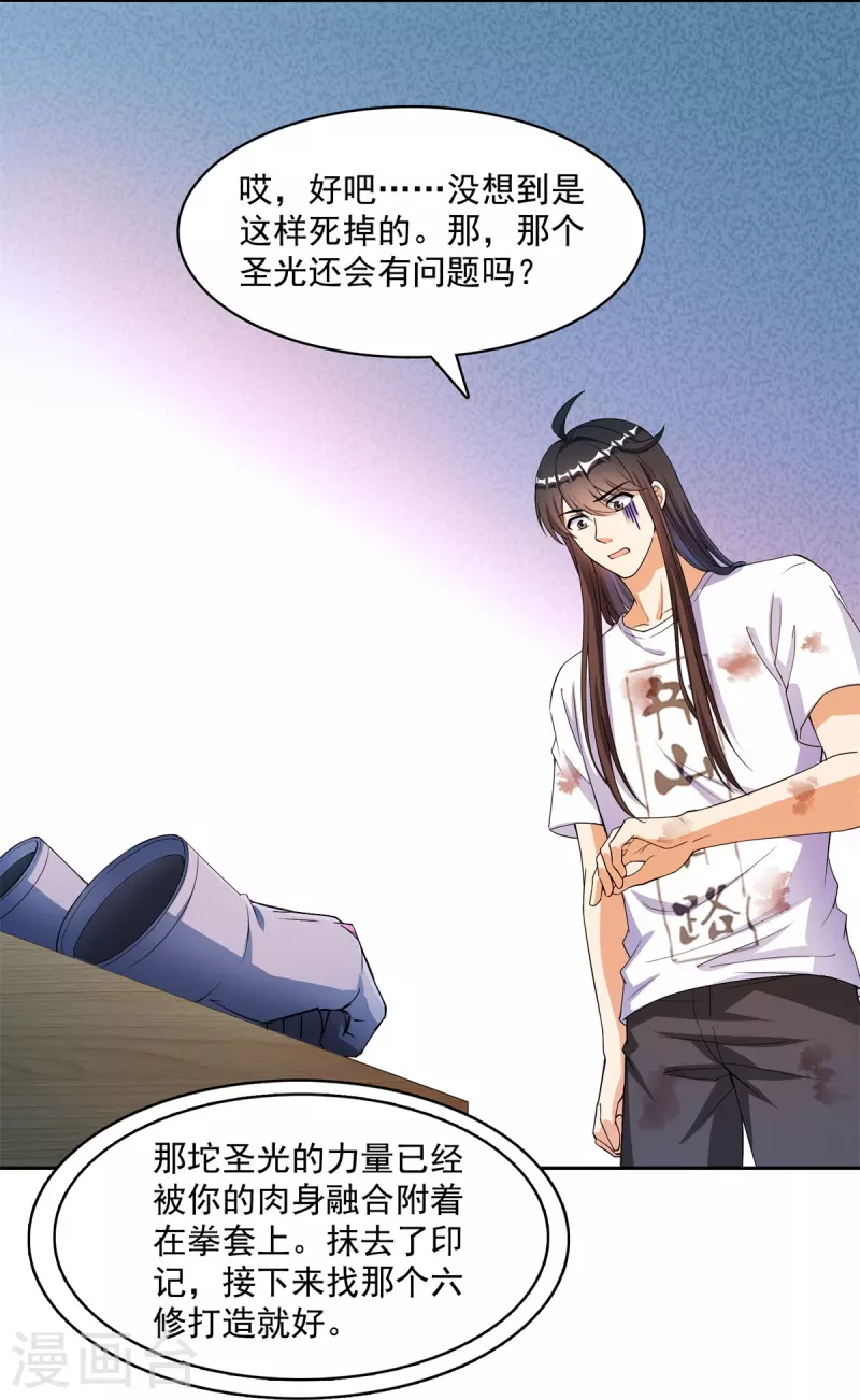 第423话 然後我死了，连身体也融在锻造台28