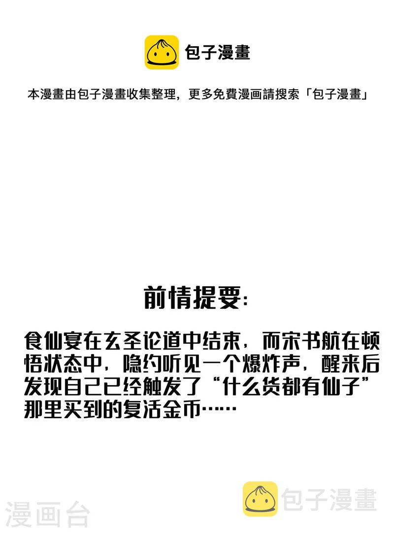 第476话 期待书航小友的下一次爆0
