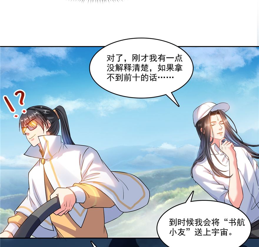 第252话选择前十或太空一月游52
