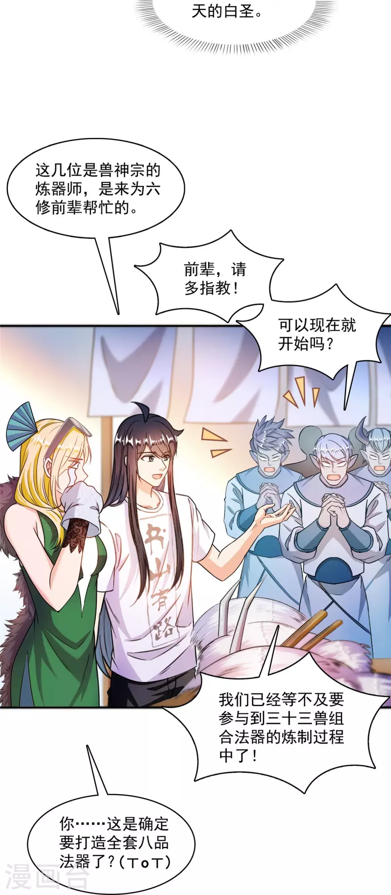 第442话 我带新的材料回来了21