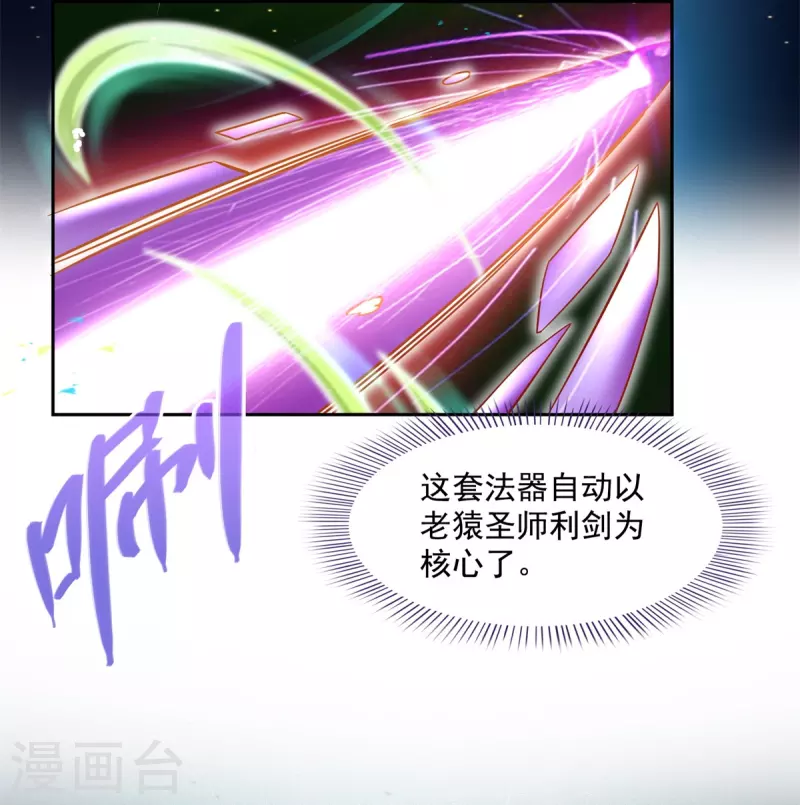 第447话 宋书航见证了历史的一刻36
