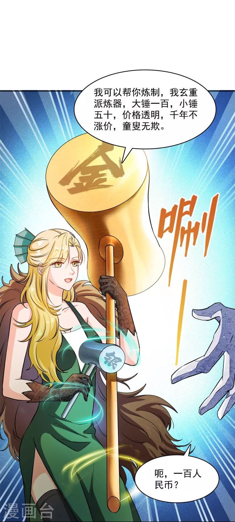 第421话 大锤一百，小锤五十6