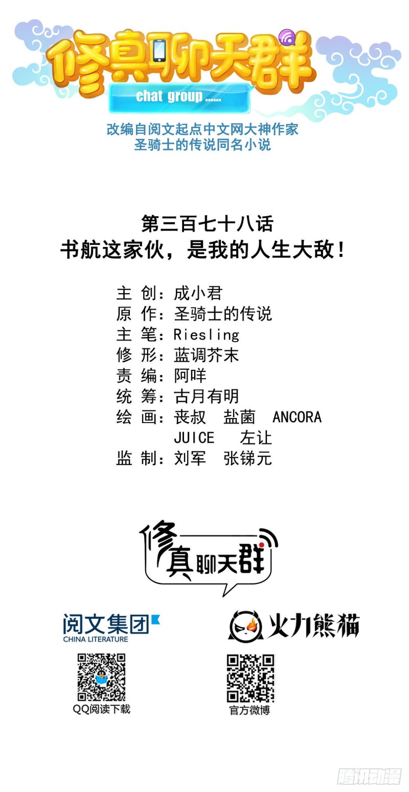 第378话书航是我的人生大敌！11