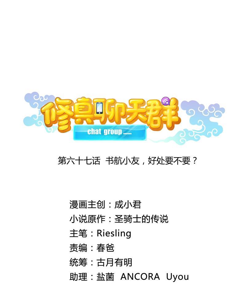 第67话 书航小友好处要不要?33
