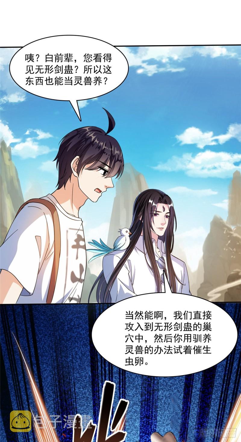 384 今天的白尊者画风不对11