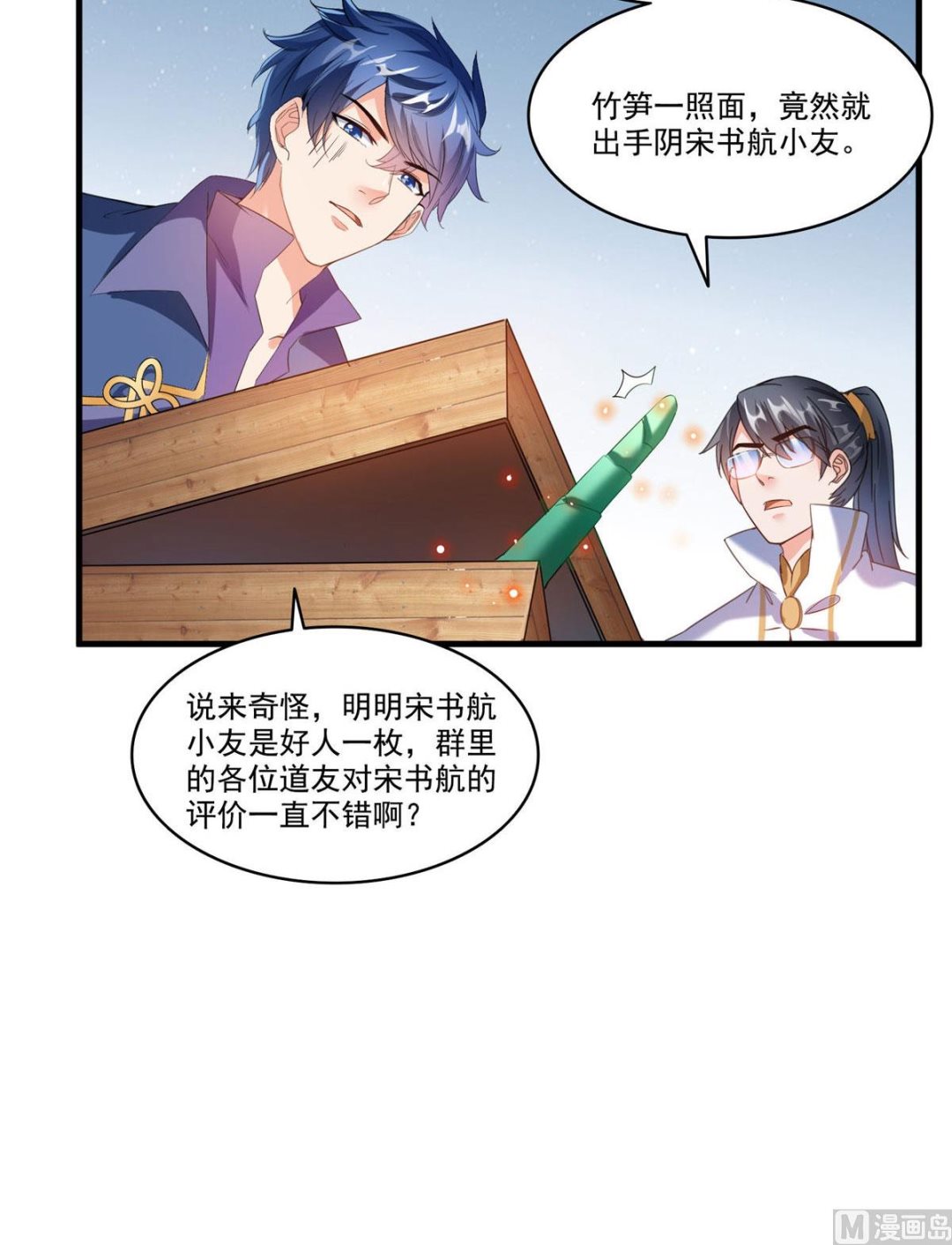第274话 卧艹，揍错人啦！23