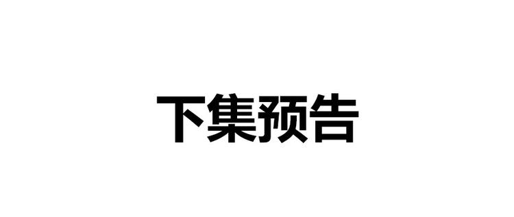 第36话 老夫终於时来运转哈哈164