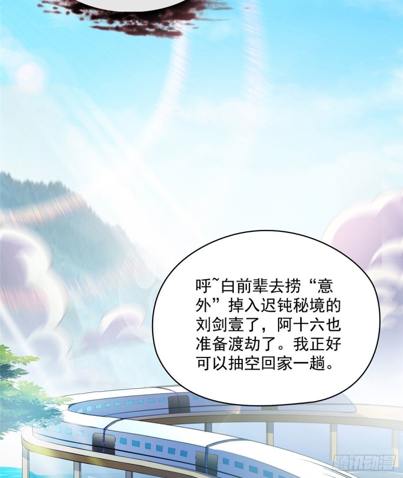 第372话 新世纪灵泉催生机32