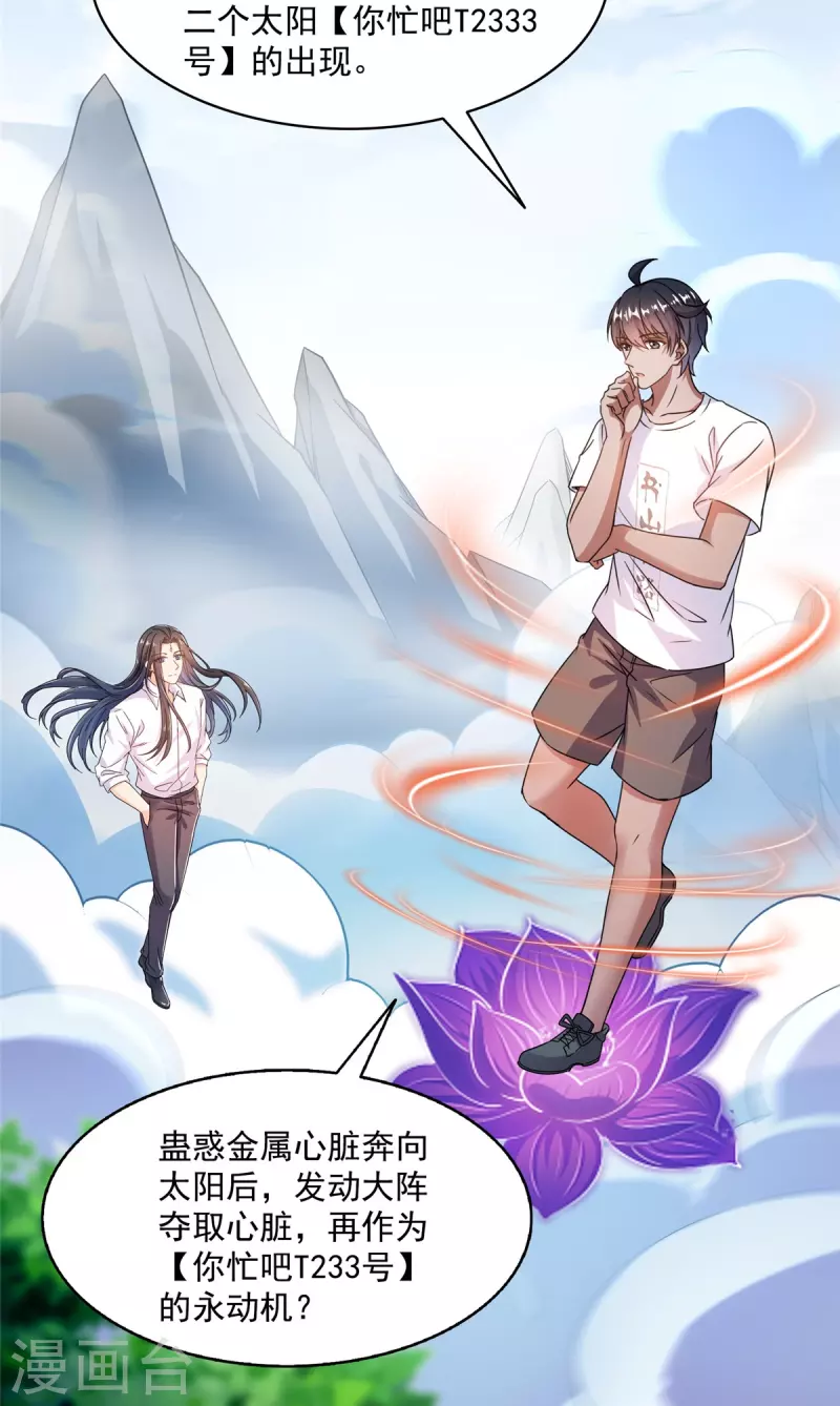 第464话 金丹构图，以心爲笔26