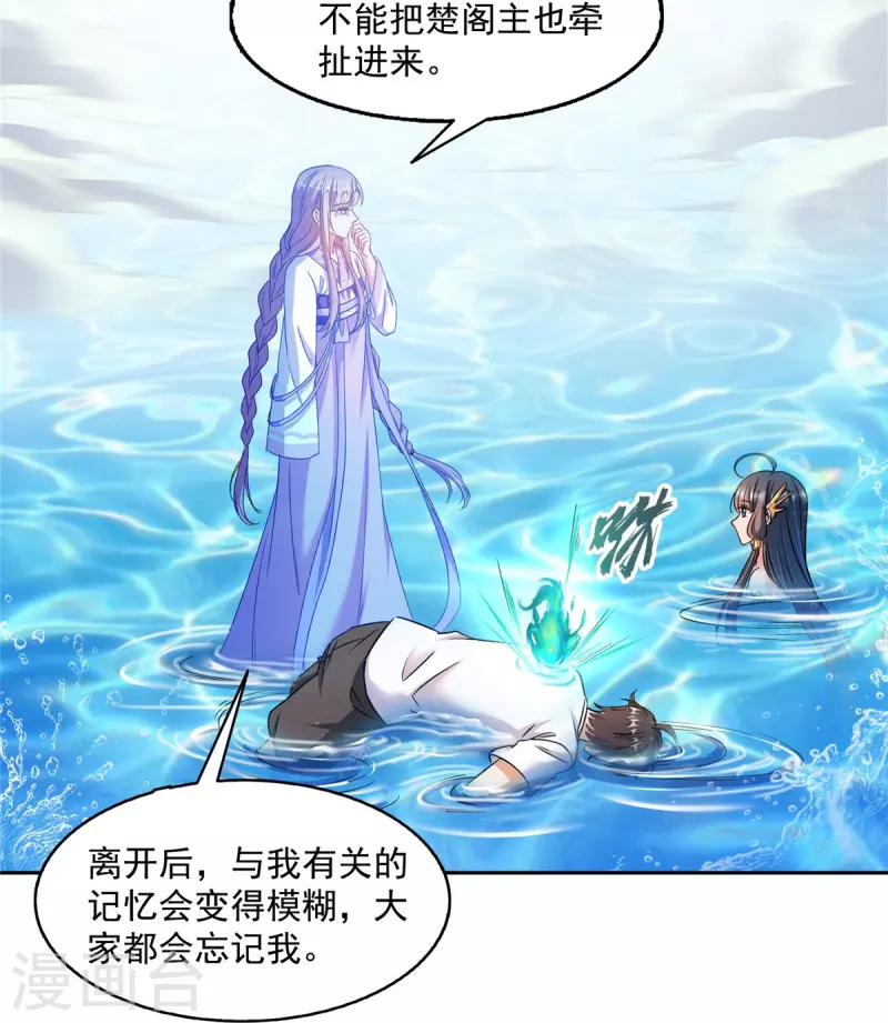 第483话 天道必须下台联盟2