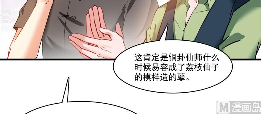 第226话 就是她，铜卦仙师131