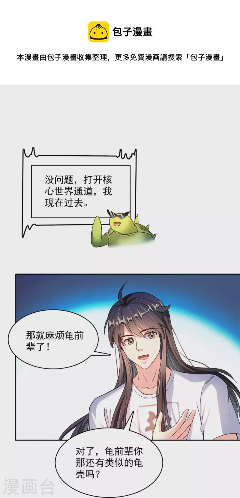 第431话 道具泽主，最具潜力的八修！41