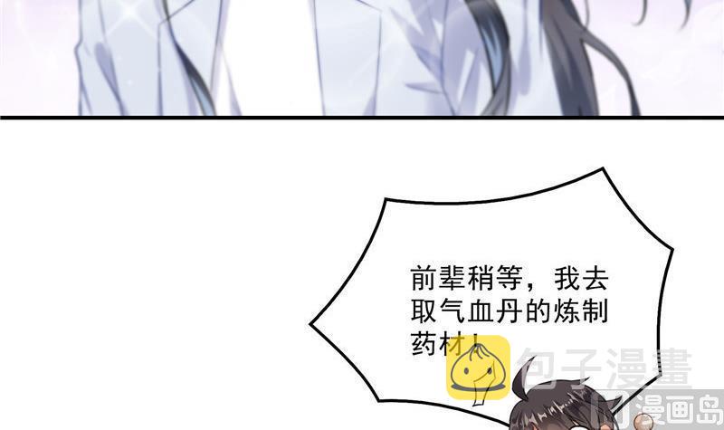 第137话 来炼气血丹吧！60