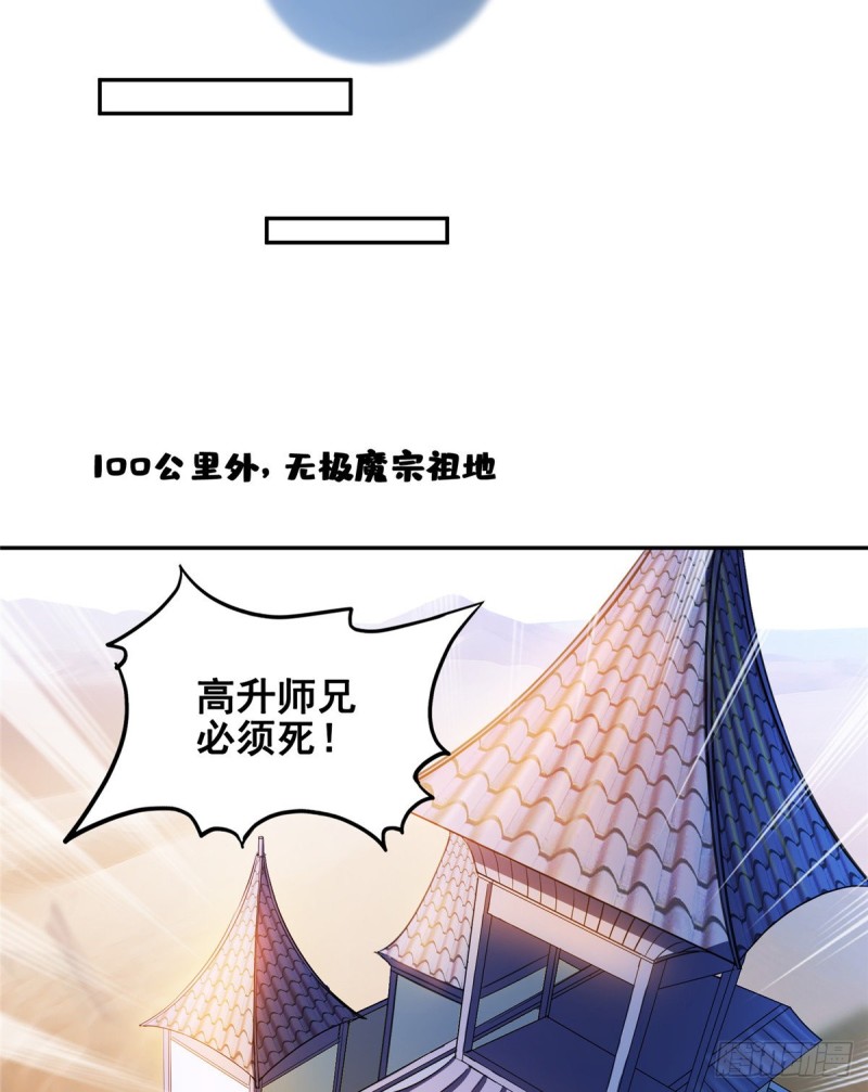 第366话  高升师兄，必须死31