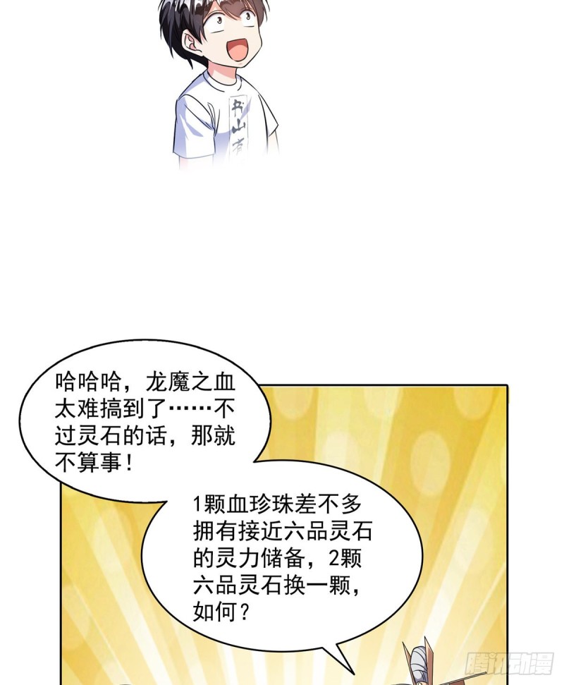 第335话 天涯子道长偷袭我了47