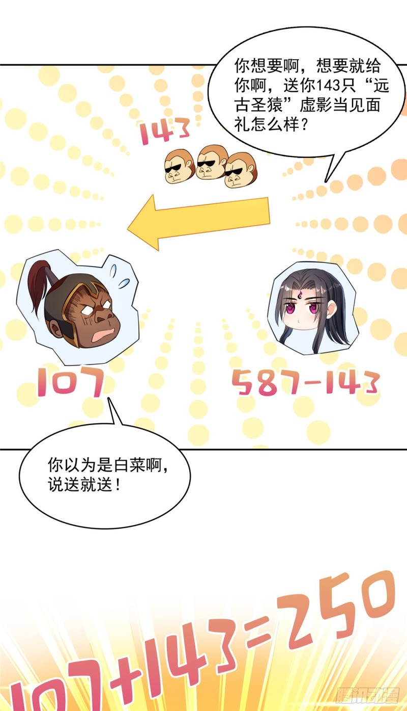 385我分给你143只圣猿影哩35