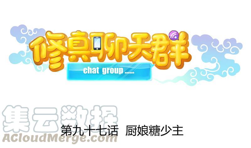 第97话  厨娘糖少主24