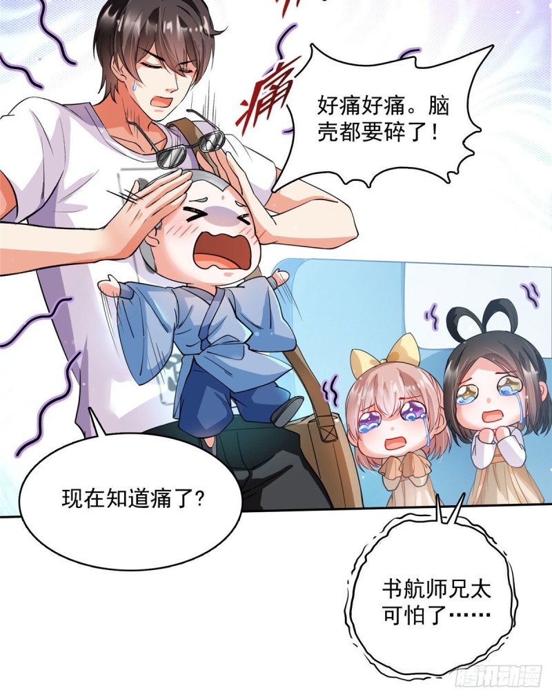 第372话 新世纪灵泉催生机41