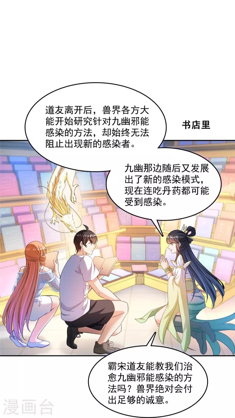 第460话 千年不见了，宋前辈22