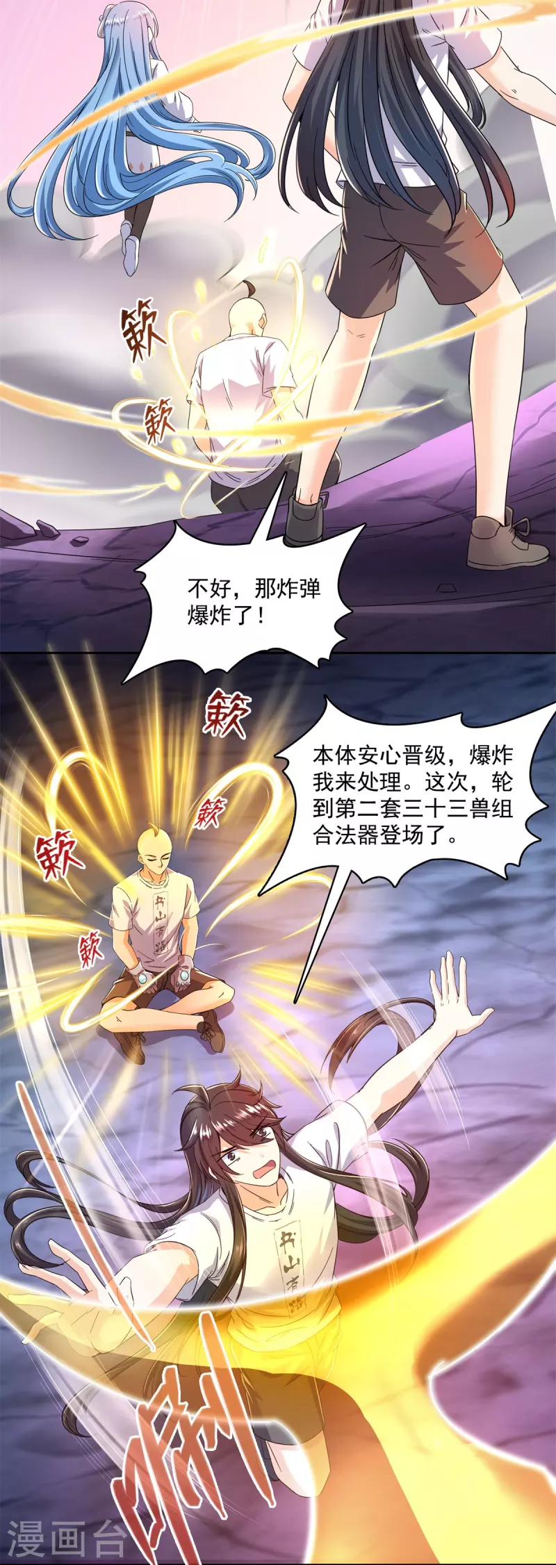 第447话 宋书航见证了历史的一刻34