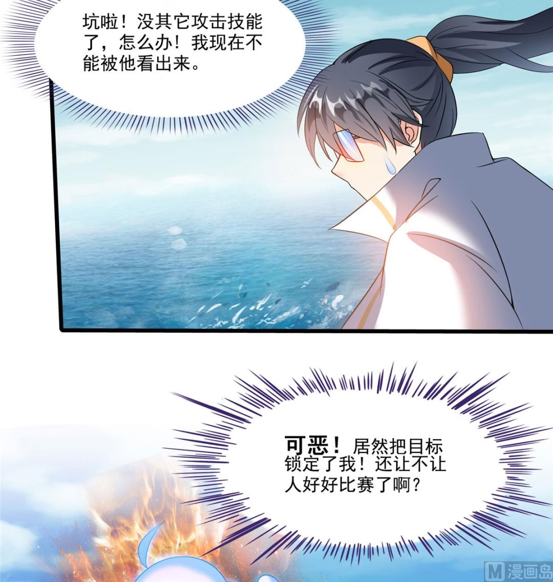 第262话 是海王的亲戚？38