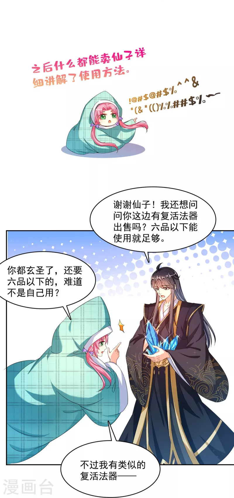 第473话 什麽货都有仙子22