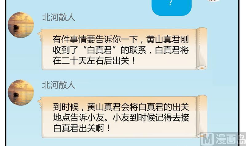 第69话 出关在即白真君109
