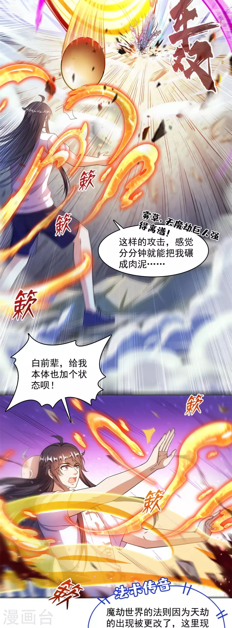 第447话 宋书航见证了历史的一刻3
