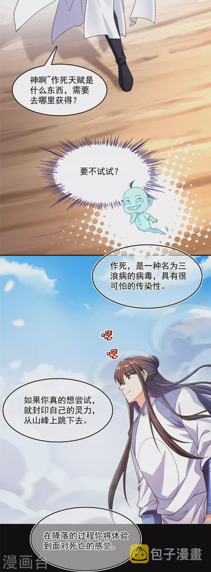 第458话 我的修真之路41