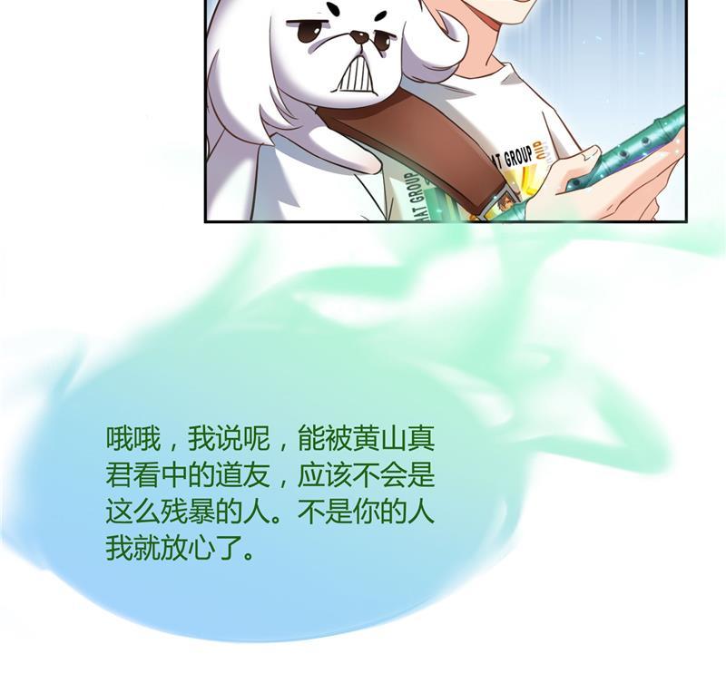 第75话 白真君被抢走了79