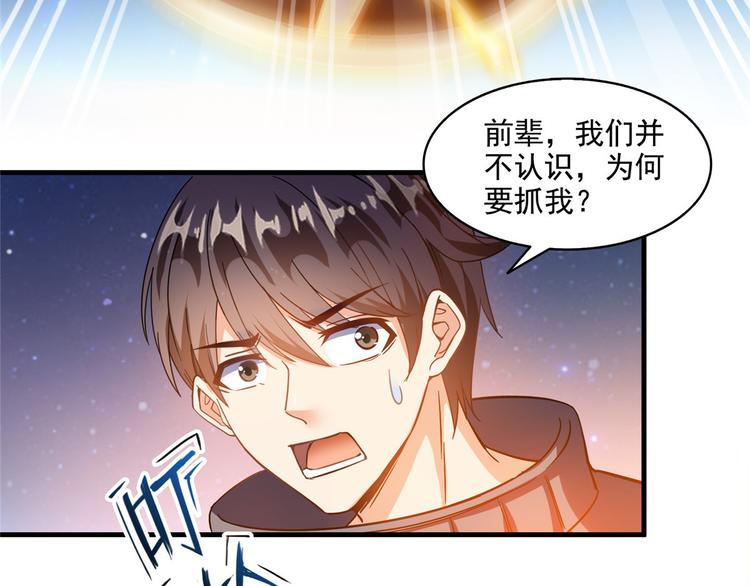 第293话 宋书航，宝贝交出来72