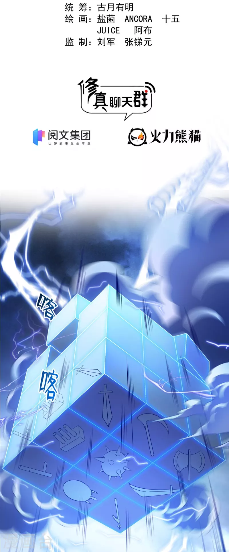 第409话 天劫三十三兽组合法器投影22