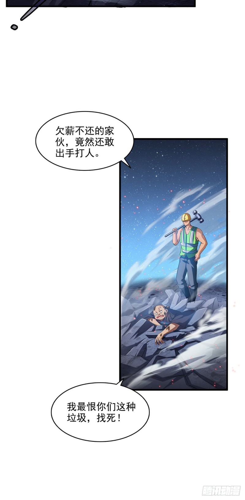 第292话讨薪！我们是专业的！9