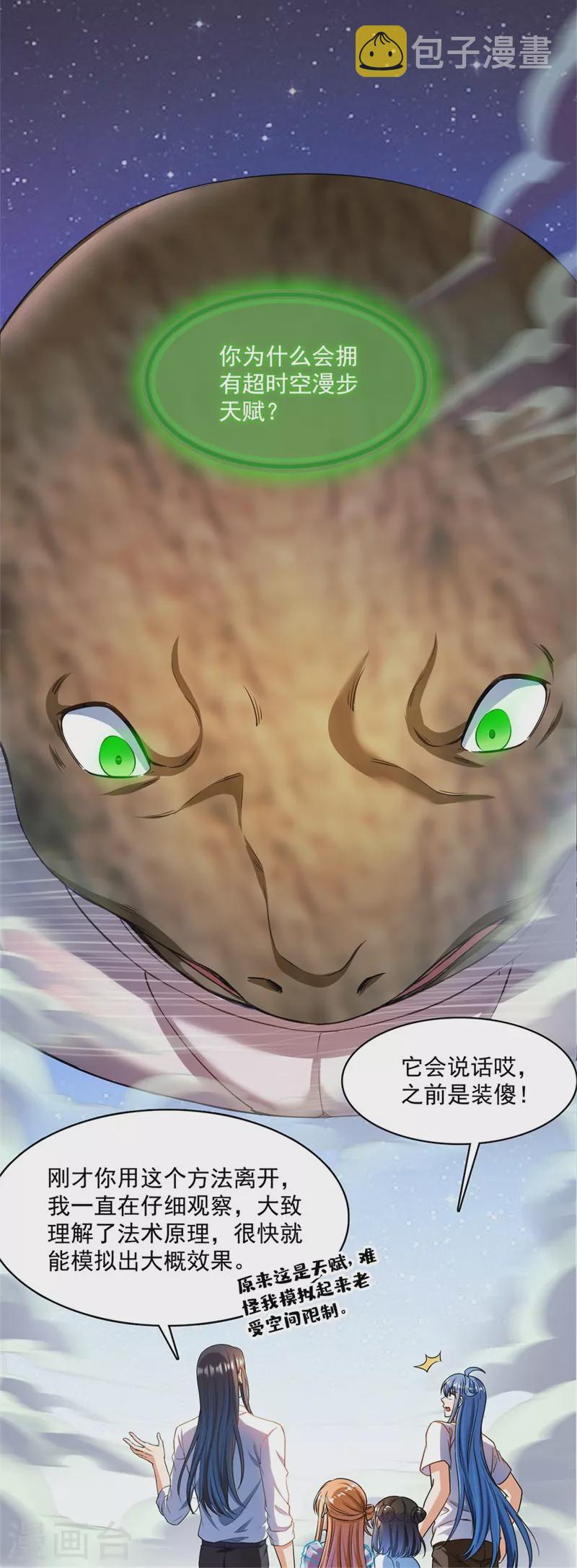 第438话 白前辈的计划B38