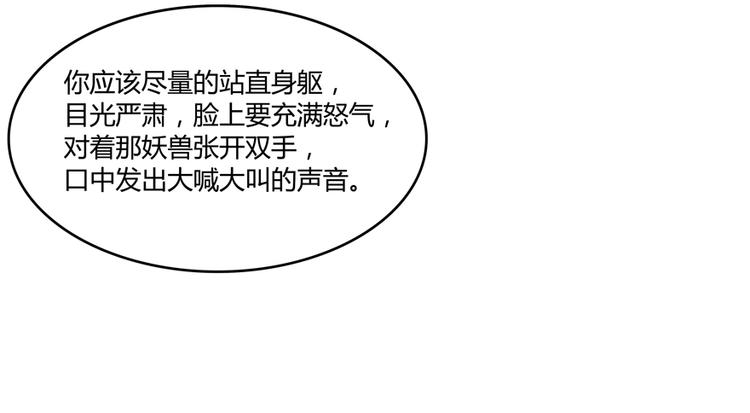 第63话 遇上大型妖兽要怎麽办102