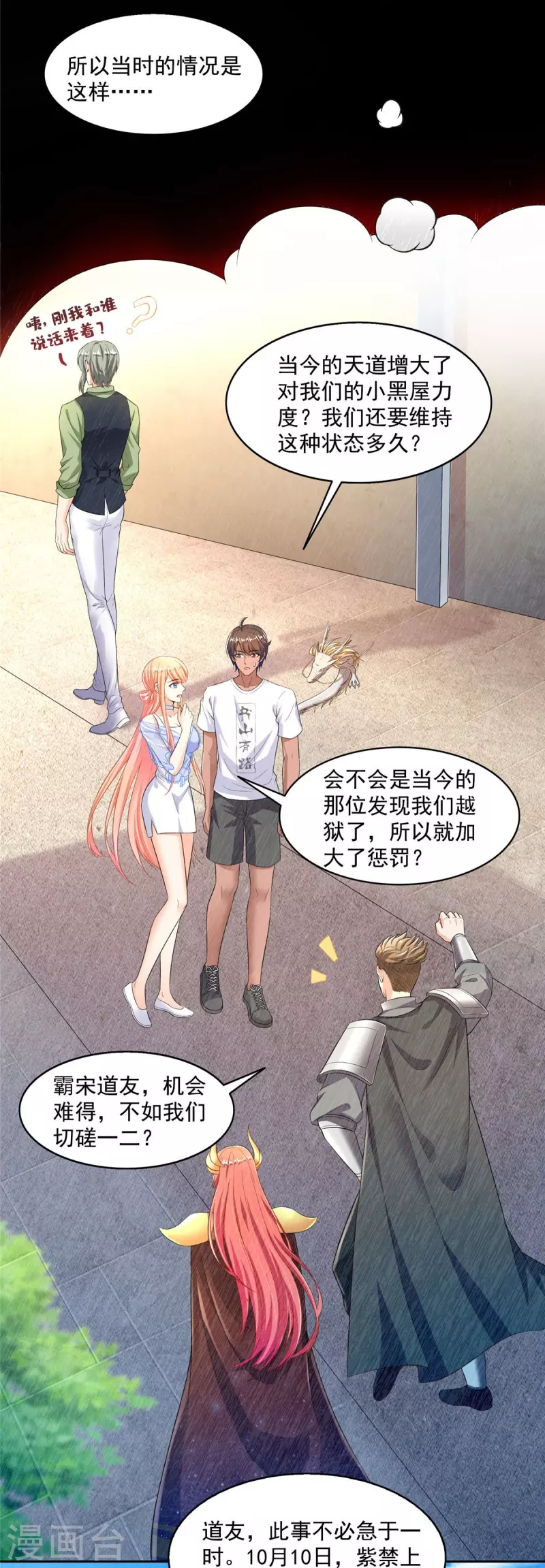 第470话 是否啓用复活十字架3