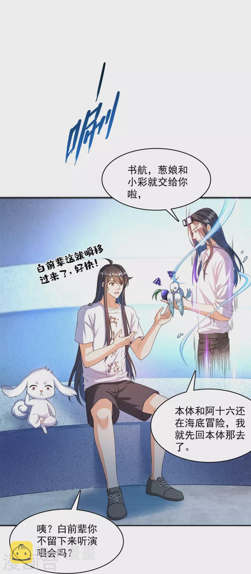 第424话 造化法王演唱会？30