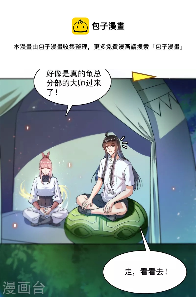 第413话 龟大师和人类联盟秘籍23