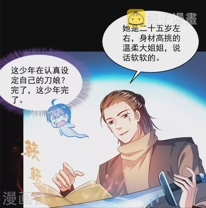 第490话 养刀术23
