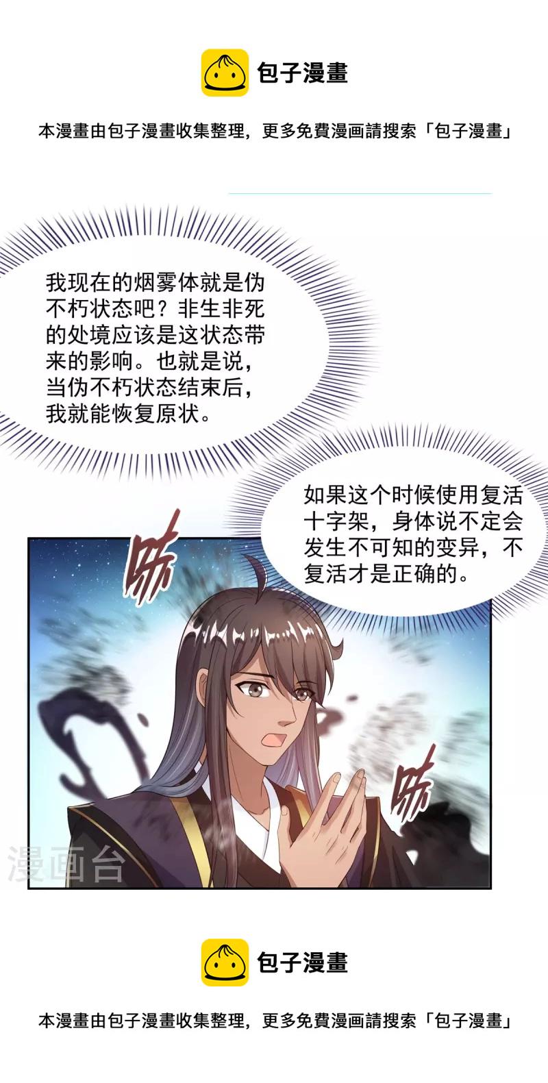 第470话 是否啓用复活十字架12