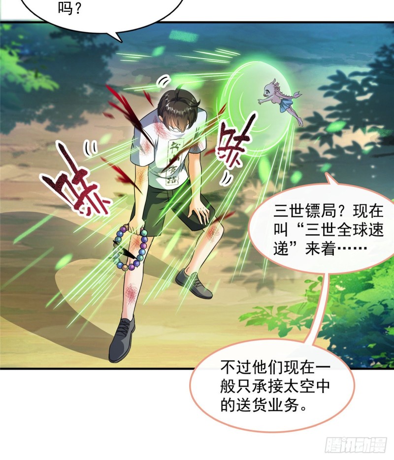 第332话 仙子，你飞错人啦！57