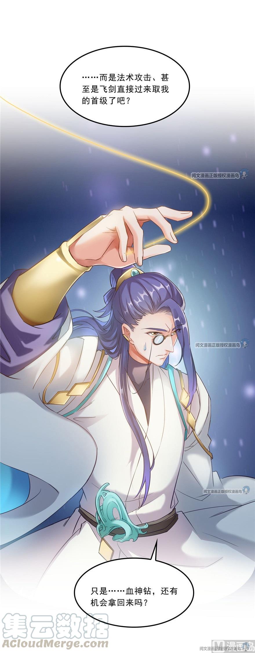 第164话 要付报酬呢，葱娘！82
