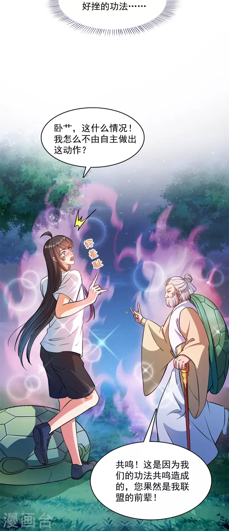 第413话 龟大师和人类联盟秘籍31