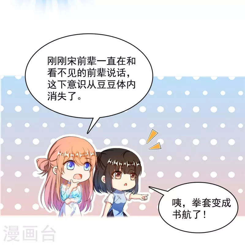 第430话 决定就是你了，宋书航TWO!6