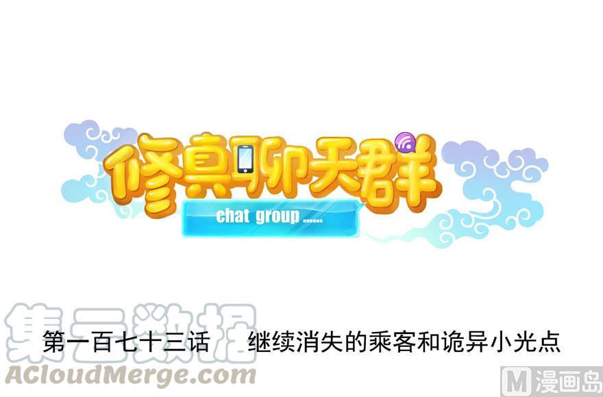 173继续消失的乘客和诡异小光点0
