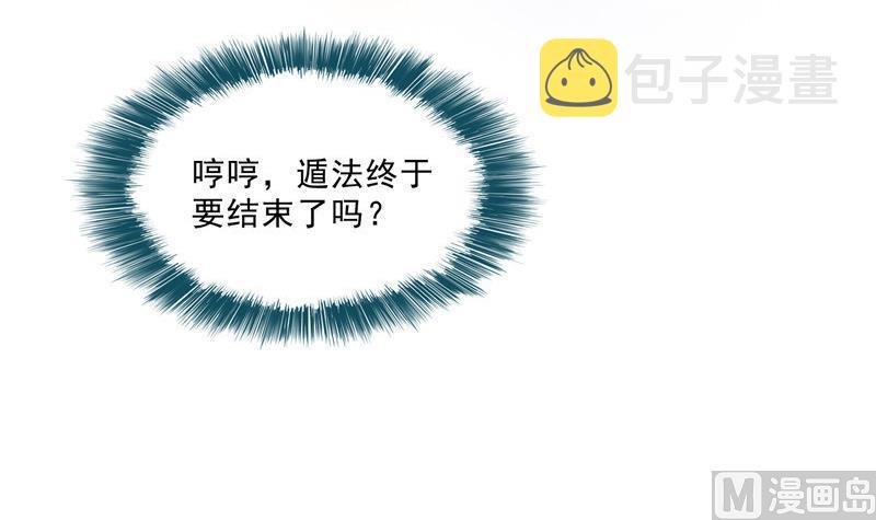 第117话 不怕我有逃命血遁术8