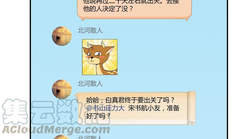 第69话 出关在即白真君24