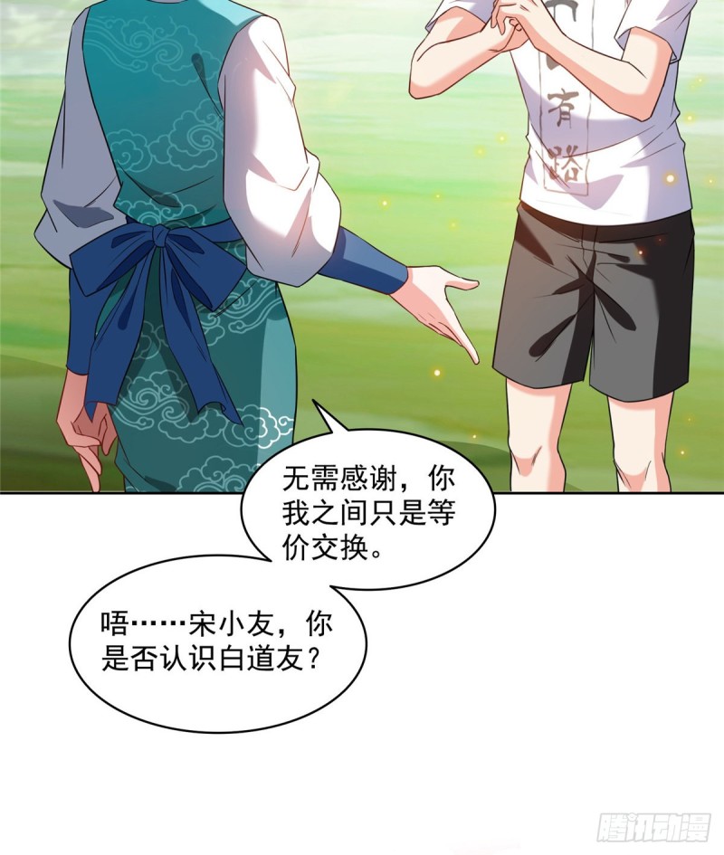 第335话 天涯子道长偷袭我了33